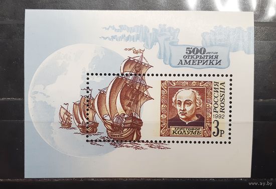 Россия. 1992 год. Флот. 500 лет открытия Америки Христофором Колумбом. Блок (942)
