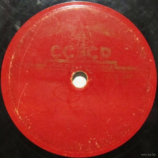 Рашид Бейбутов - Песня Раджа / Наша Индия (10'', 78 rpm)