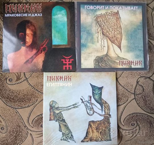 Виниловые пластинки