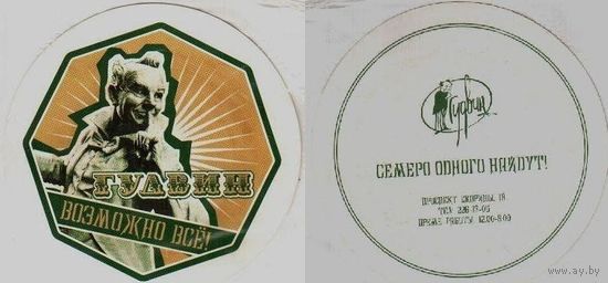 Куплю подставку под пиво  ресторана "Гудвин".Вар.1.