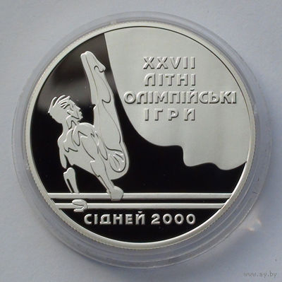 Украина 10 гривен, 1999, XXVII летние Олимпийские игры - Брусья