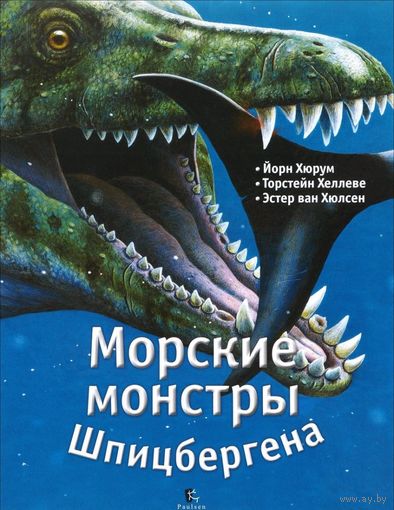 Морские монстры Шпицбергена. Доисторические морские животные. СУПЕР!!! ///