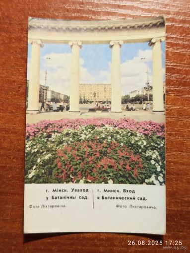 Календарик Минск 1987 Лихтарович