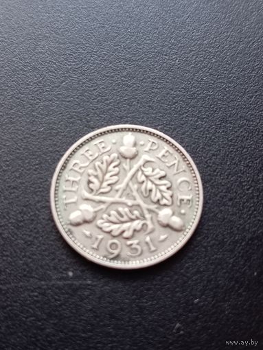 Великобритания 3 пенса 1931 г. - серебро