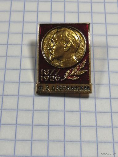 Ф. Э. Дзержинский.