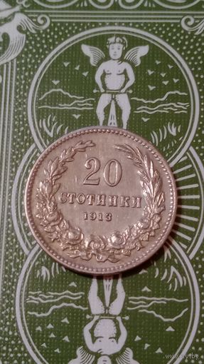 Болгария 20 стотинок 1913