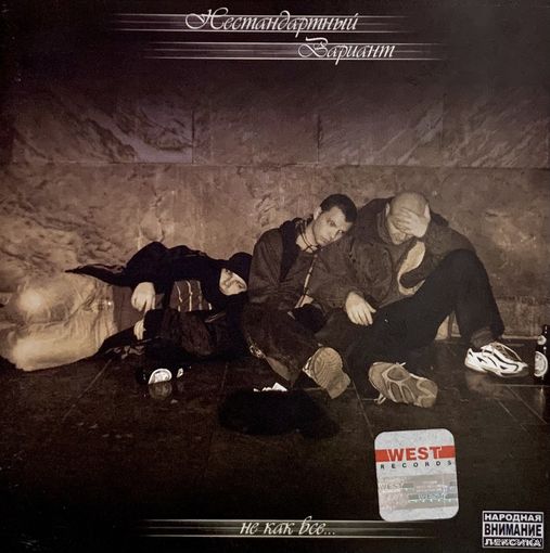 CD Нестандартный Вариант - Не Как Все (2004)