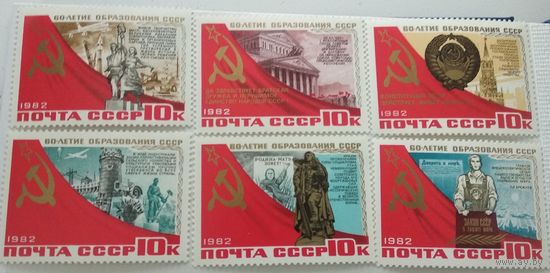 СССР 1982 60-летие образования СССР С-М-4-2