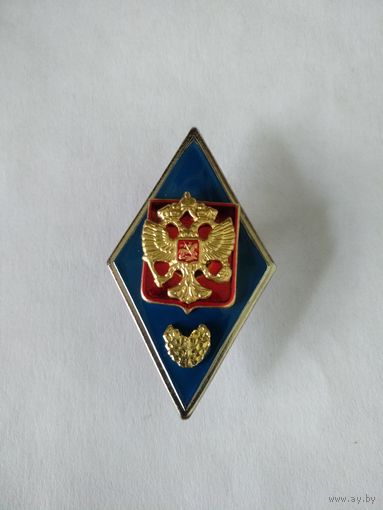 Знак ромб об окончании бакалавриата военного института МО РФ т/м НАКЛАДКИ