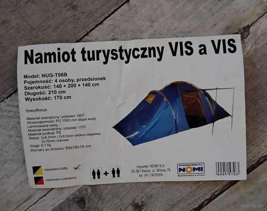 Палатка 4х местная.