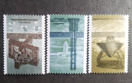 Марки СССР 1987 год Наука в СССР