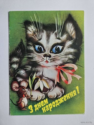 Кацарова Сичовик 1991 Редкая кот Украина ЧИСТАЯ