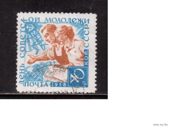 СССР-1958, (Заг.2077), гаш. , День молодежи