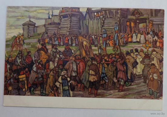 Открытка до 1917г. "Въ память 300-я подвига Нижегородскаго оплченiя 1611-1612г." Г. Савицкiй.