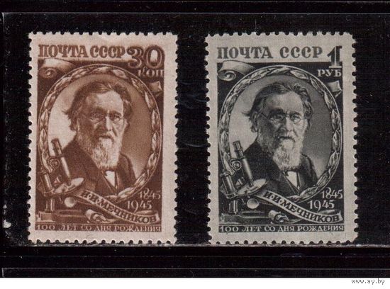СССР-1945, (Заг.914-915), * ,  И.Мечников(1)