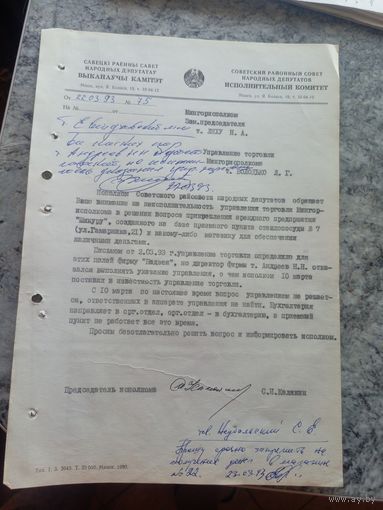 Документ БССР\8