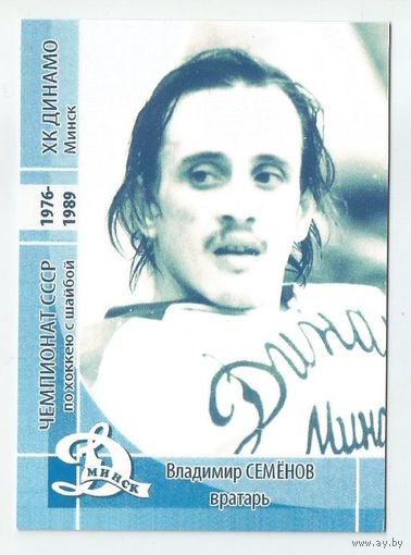 Владимир Семенов / "Динамо" Минск / Прошлое.