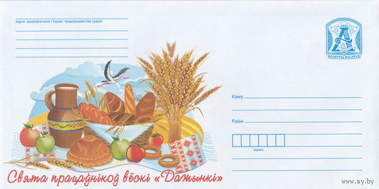 Беларусь 2023 Праздник труженников села Дожинки (к4)