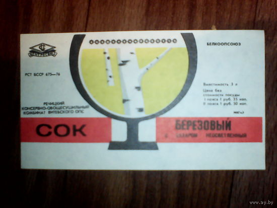 Этикетка от напитка. Речица