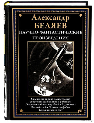 Научно-фантастические произведения