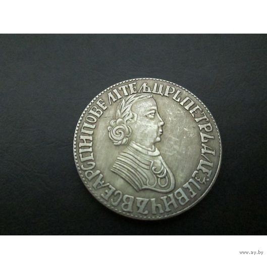 Полтина 1704 год буквами Петр