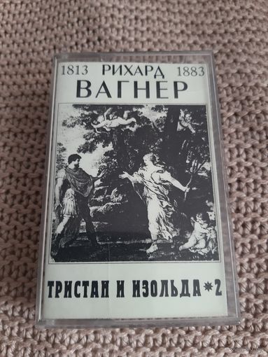 Кассета  Рихард Вагнер. Тристан и изольда 2