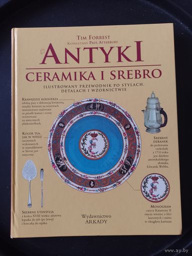 Справочник путеводитель каталог Антиквариат - керамика и серебро Варшава 2012