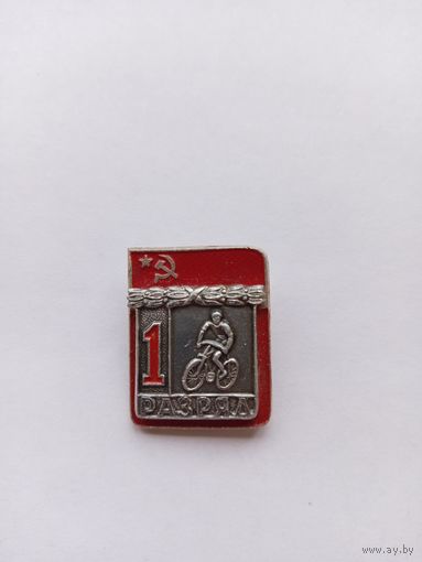 Велоспорт. СФС. Накладной.