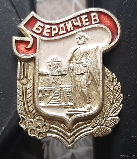 Бердичев