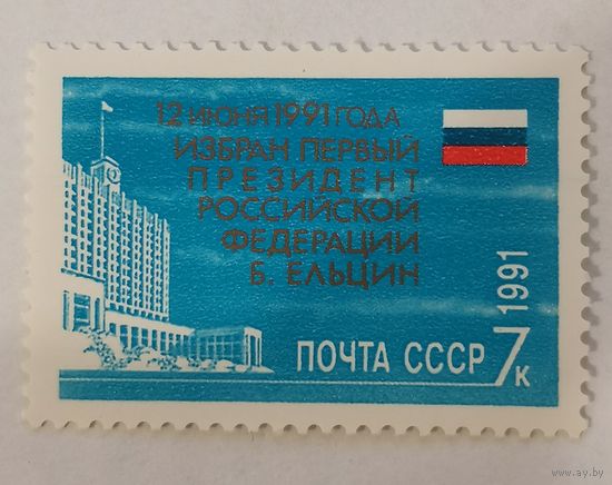 Борис Ельцин. Первый Президент России