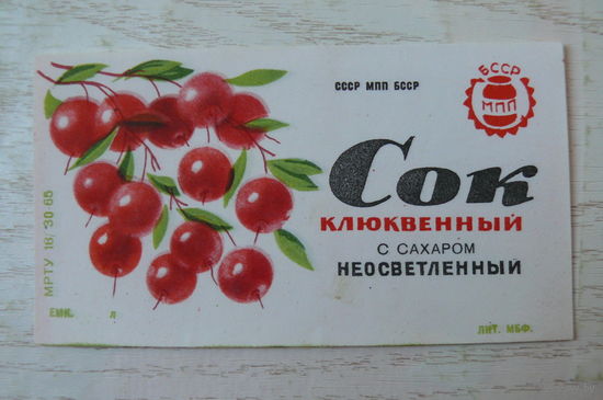 Этикетка БССР. Сок клюквенный с сахаром неосветленный.
