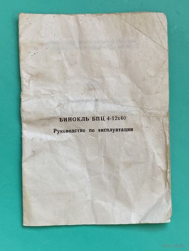 Паспорт к биноклю