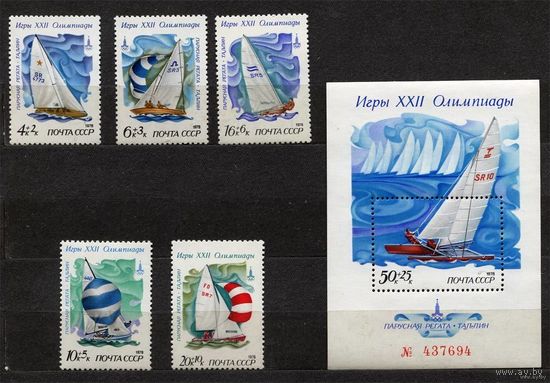Олимпиада-80. Парусная регата. 1978. Полная серия 5 марок + блок. Чистые