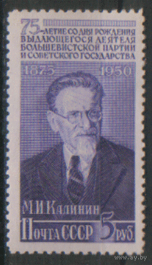 Заг. 1484. 1950. М.И. Калинин. 5р. ЧиСт.