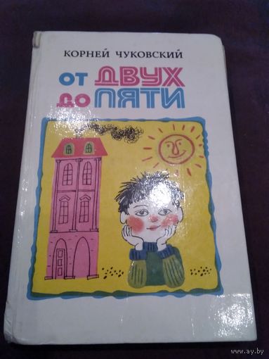 От двух до пяти