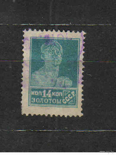 1924 СССР золотой стандарт Загорский # 49 (1-8)