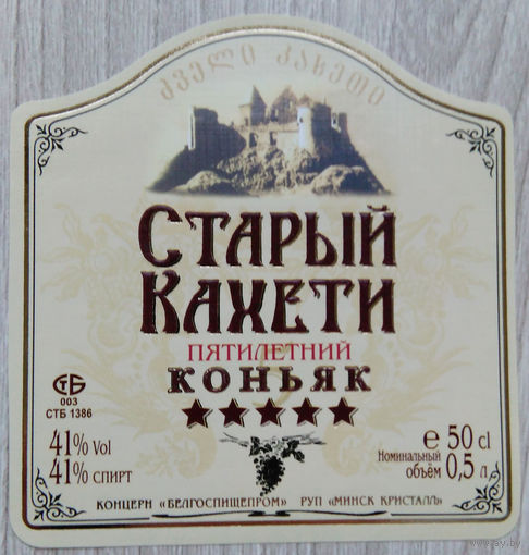 Этикетка.Водка.Минский ЛВЗ."Кристалл".00118 Б.