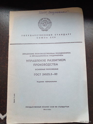 Управление развитием производства 1981