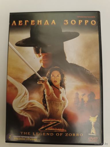 DVD диск фильм Легенда Зорро