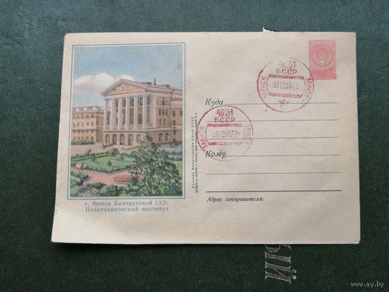 КПД БССР Минск Политехнический институт  40 лет  БССР