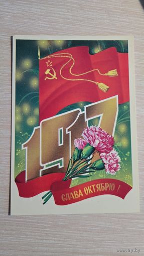 Открытка СССР