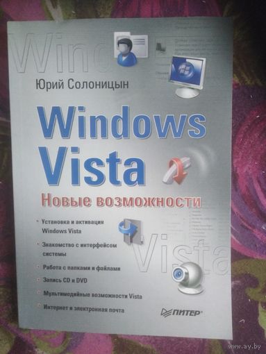 Солоницын, Windows Vista