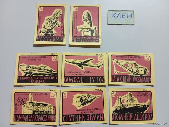 Спичечные этикетки ф.Белка. Достижения науки и техники. 1958 год