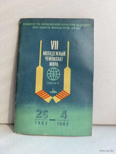 Программа чемпионата мира 1982-1983