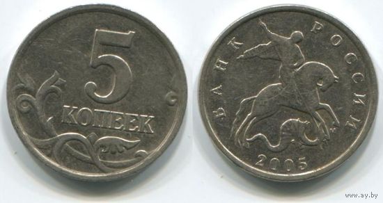 Россия. 5 копеек (2005, М, XF)
