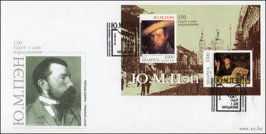 Конверт первого дня 150 лет со дня рождения Ю. М. Пэна 2004 год