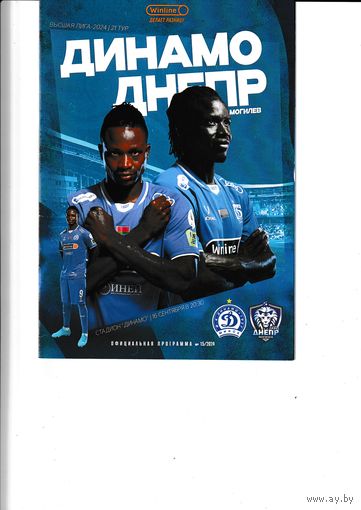 Динамо Минск - Днепр 16.09.24