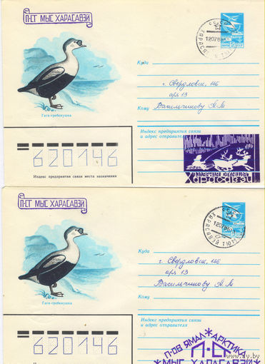 Полярная почта СССР ХМК 1986 Станция Мыс Харасавэй Спецгашение 3шт