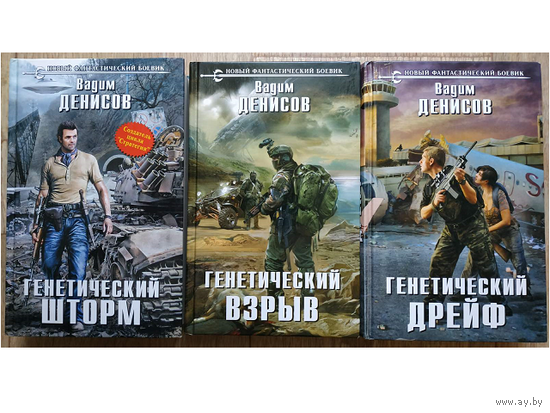 Вадим Денисов, цикл "День G" (комплект, серия "Новый фантастический боевик")