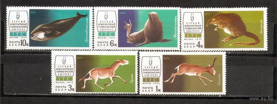 ФФ1 СССР 1974 Первый международный териологический конгресс